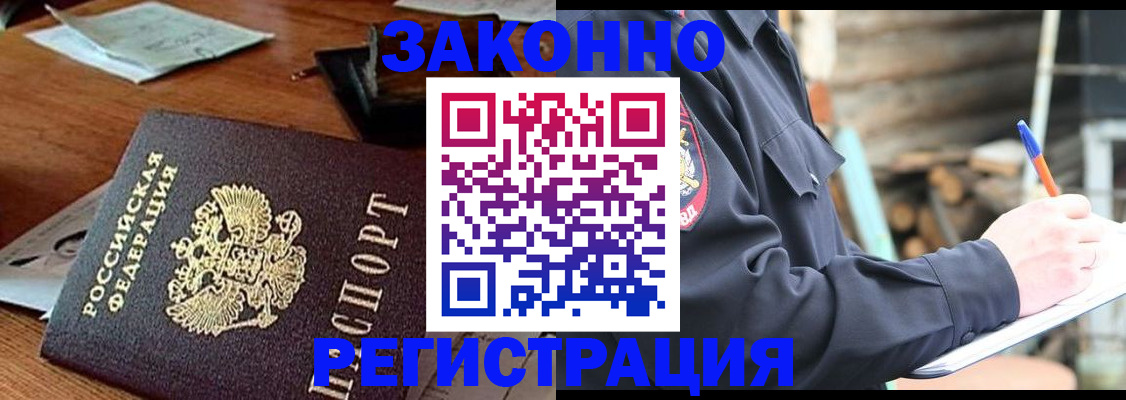 прописка законно в Борзе