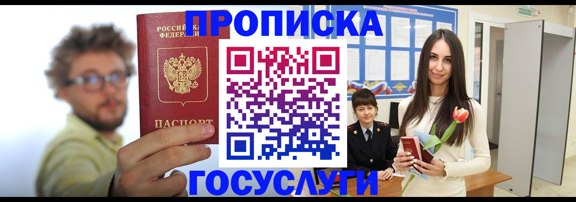 прописка гарантия в Борзе