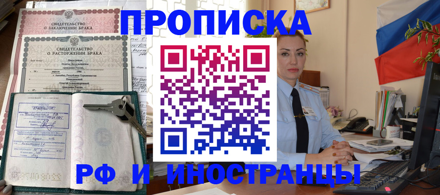 временная регистрация законно в Борзе