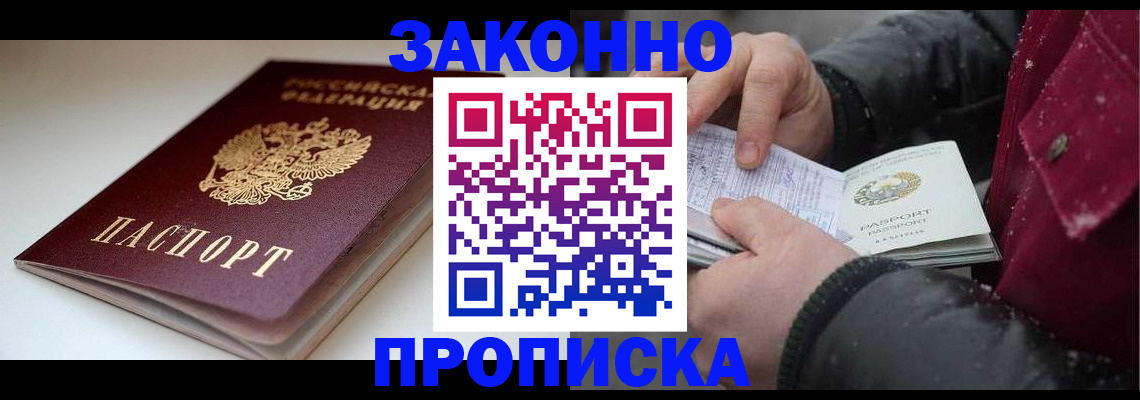 прописка для кредита в Борзе