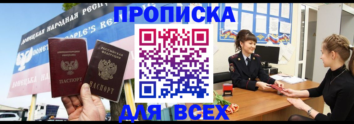прописка 2025 в Борзе