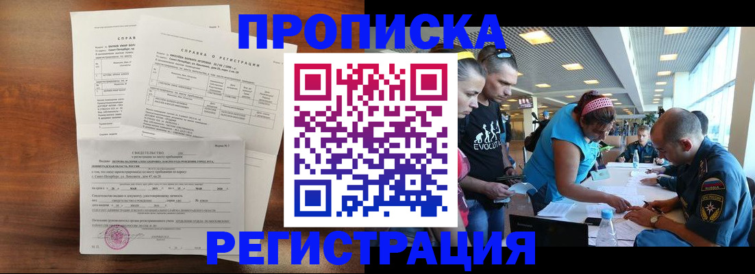 временная регистрация надежно в Борзе